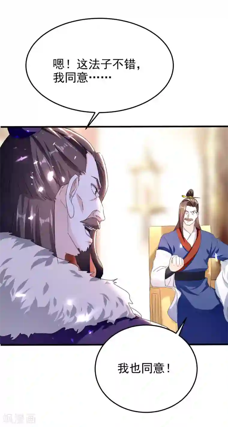 我狂暴升级第65话 四家密谋