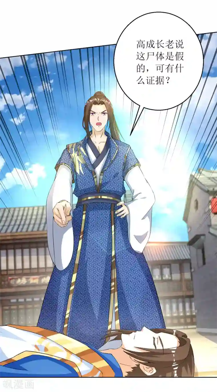 主宰三界第152话 下马威