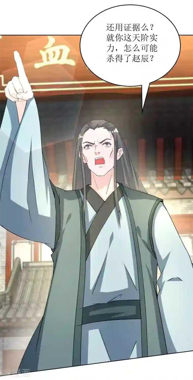 主宰三界第152话 下马威