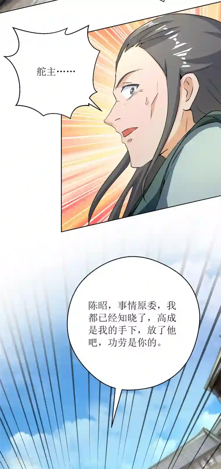 主宰三界第152话 下马威