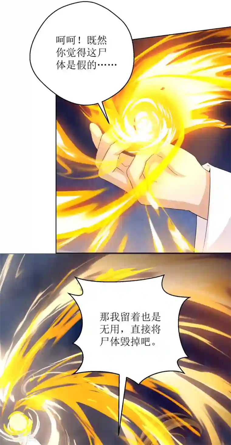 主宰三界第152话 下马威