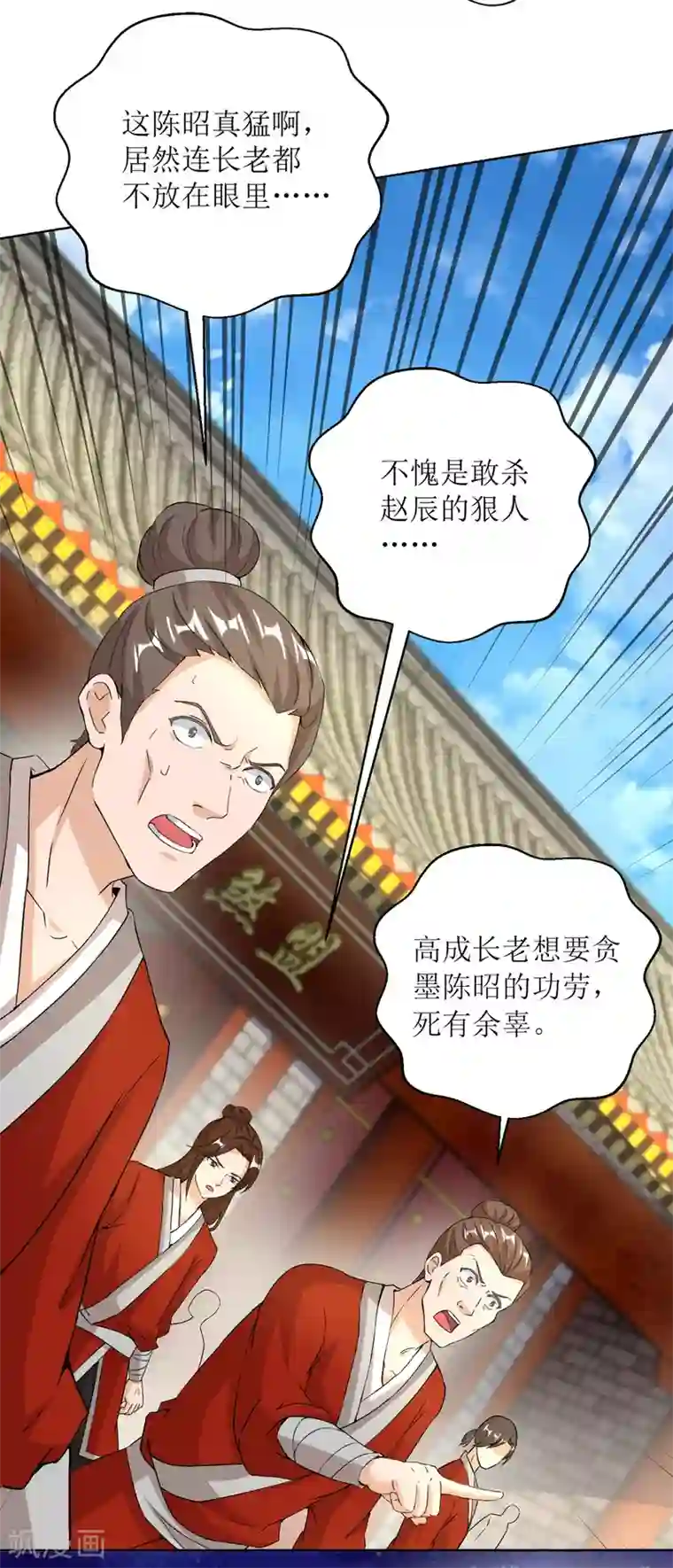 主宰三界第152话 下马威