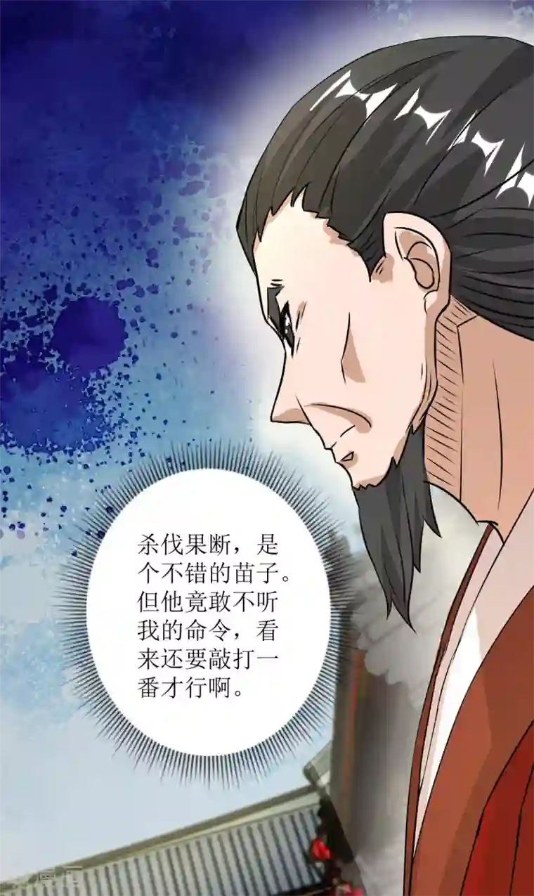 主宰三界第152话 下马威