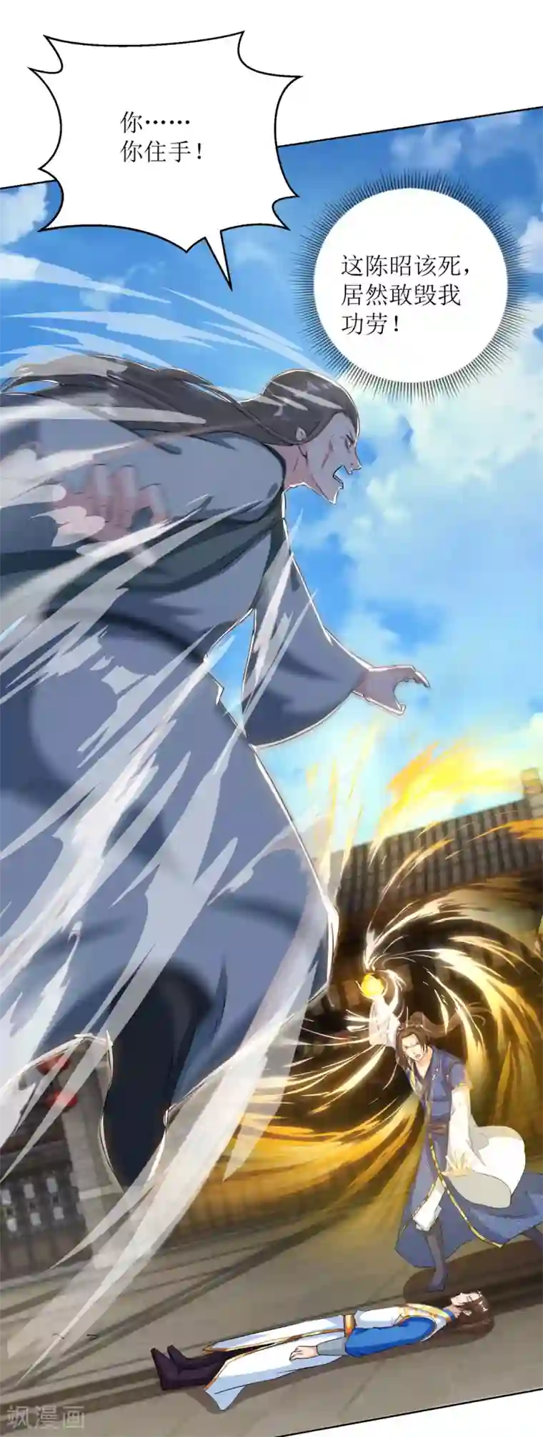 主宰三界第152话 下马威