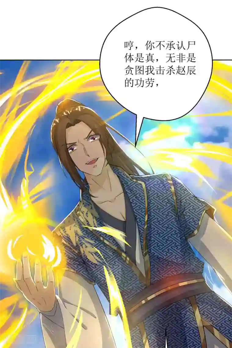 主宰三界第152话 下马威