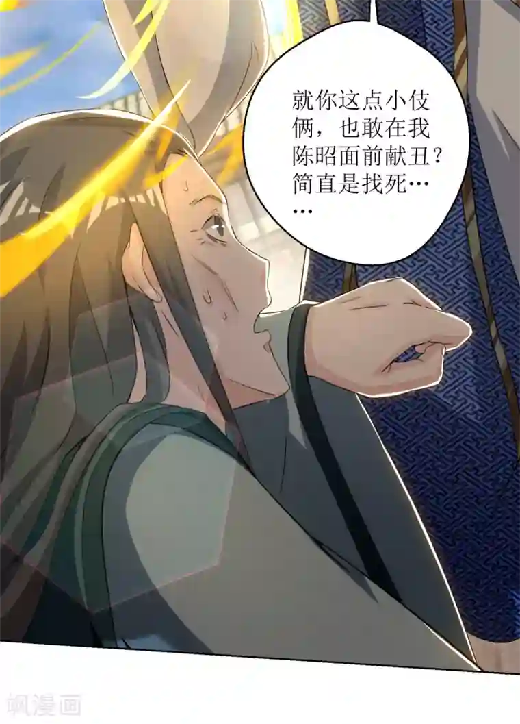 主宰三界第152话 下马威