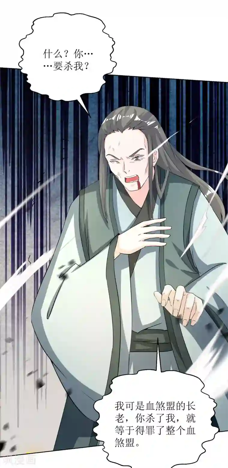 主宰三界第152话 下马威