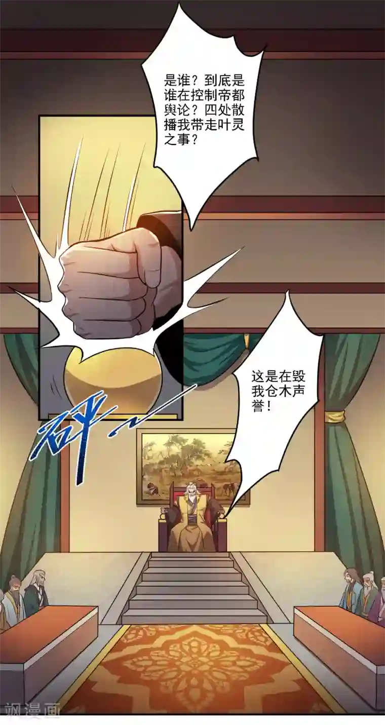 一剑独尊第122话 各方势力