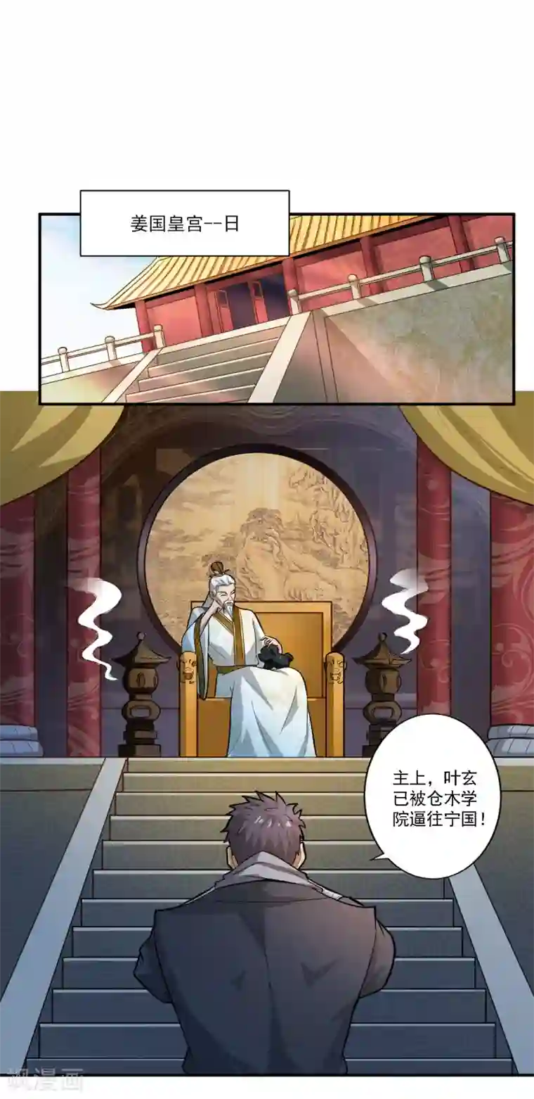 一剑独尊第122话 各方势力