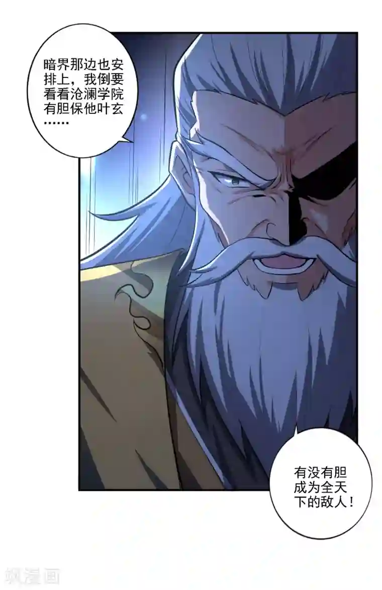 一剑独尊第122话 各方势力