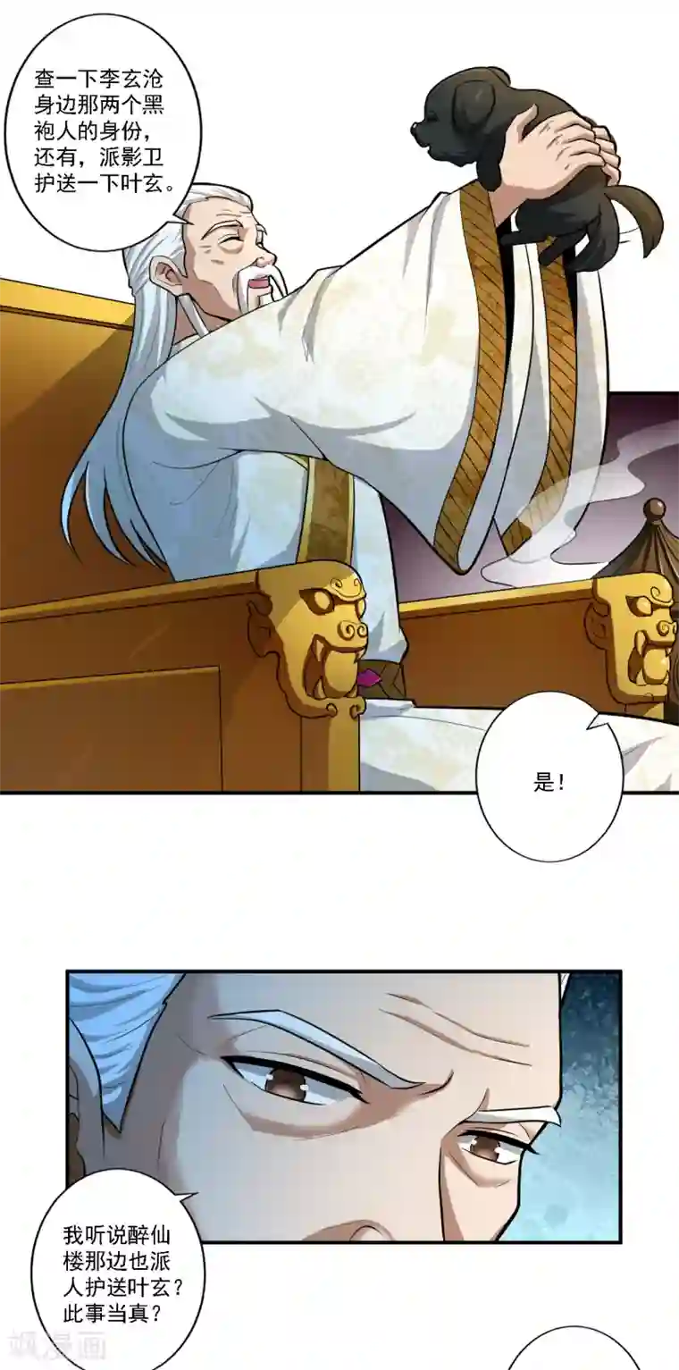 一剑独尊第122话 各方势力