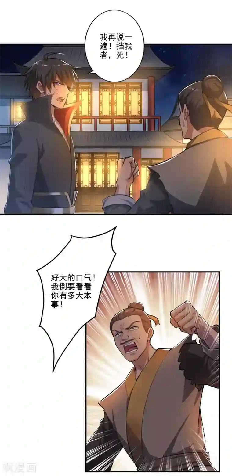 一剑独尊第123话 少挡路！