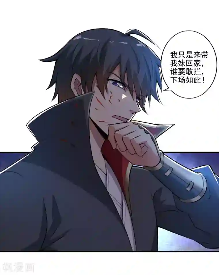 一剑独尊第123话 少挡路！