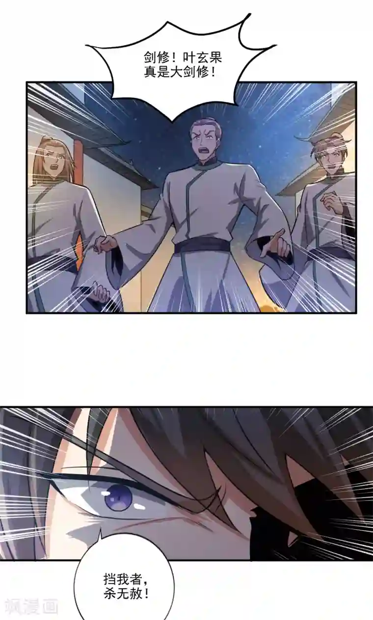 一剑独尊第123话 少挡路！