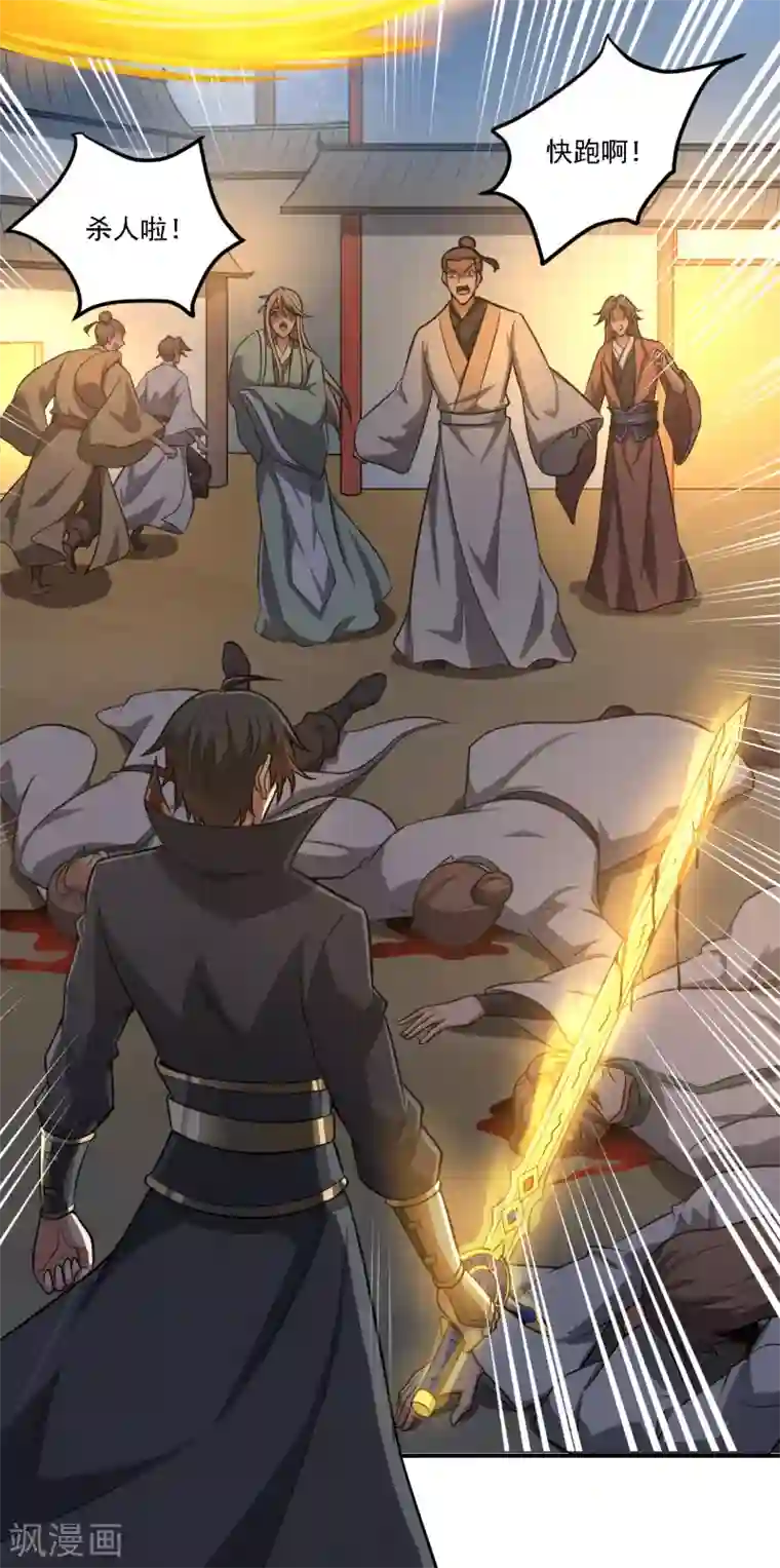 一剑独尊第123话 少挡路！