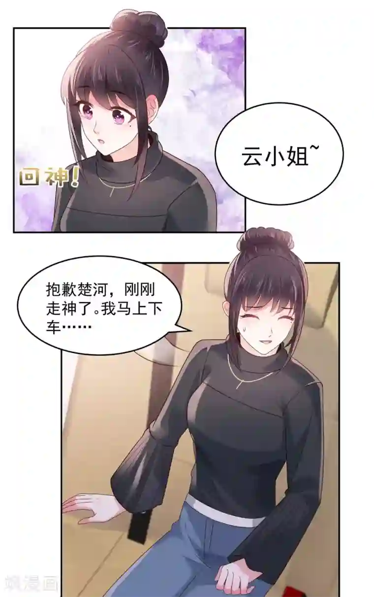 重生相逢：给你我的独家宠溺第76话 你被开除了