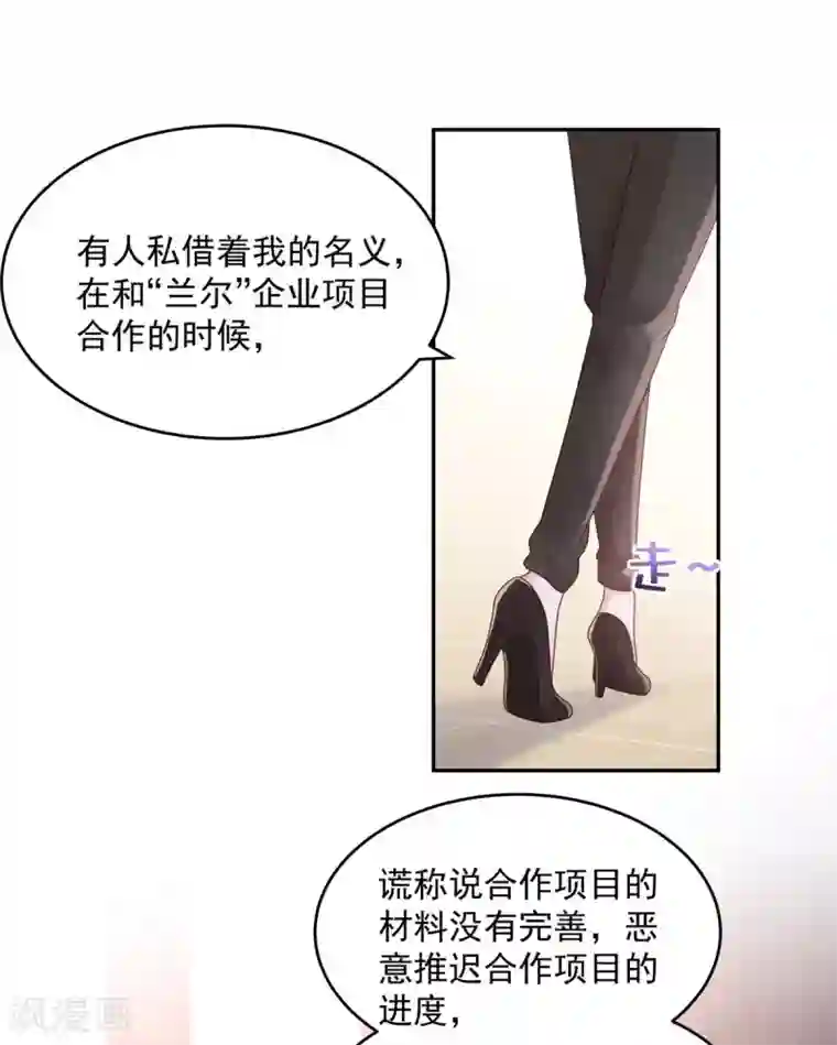 重生相逢：给你我的独家宠溺第76话 你被开除了