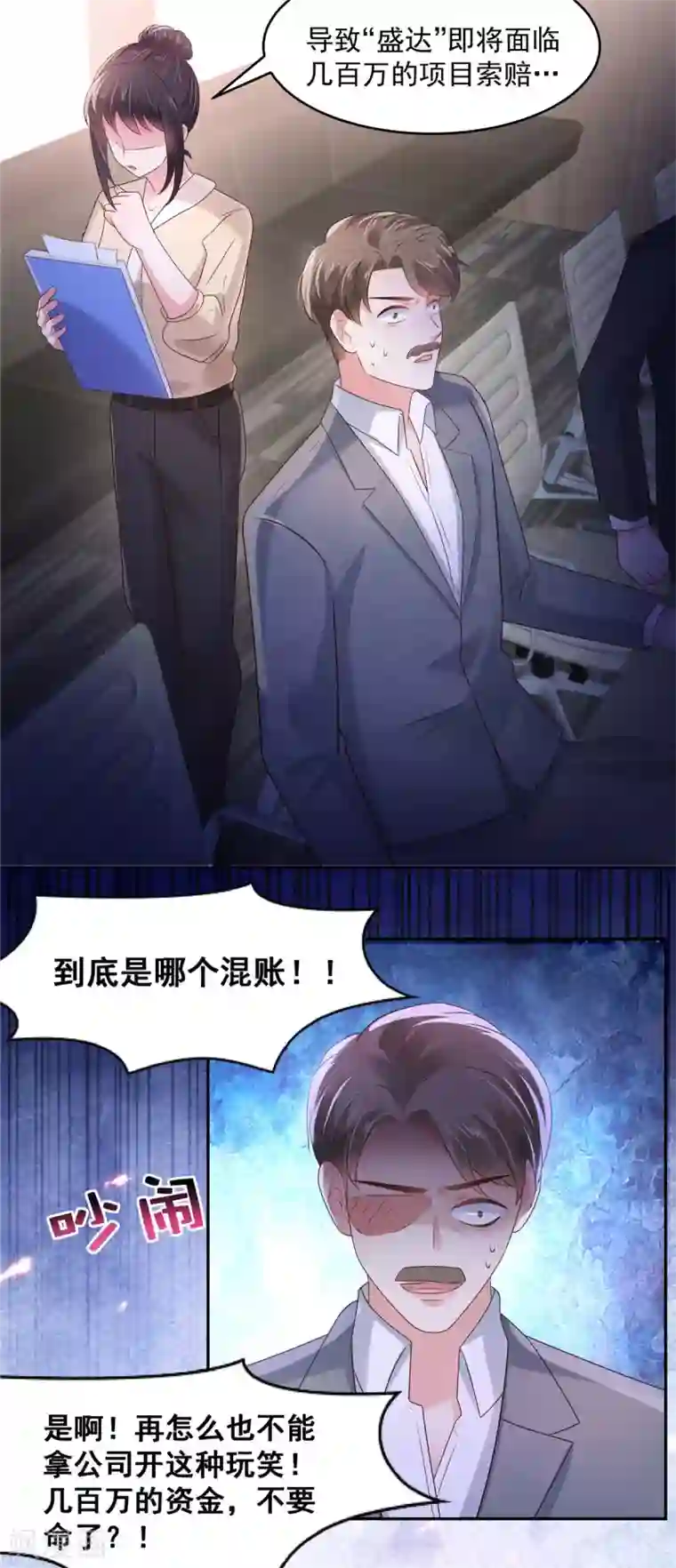 重生相逢：给你我的独家宠溺第76话 你被开除了