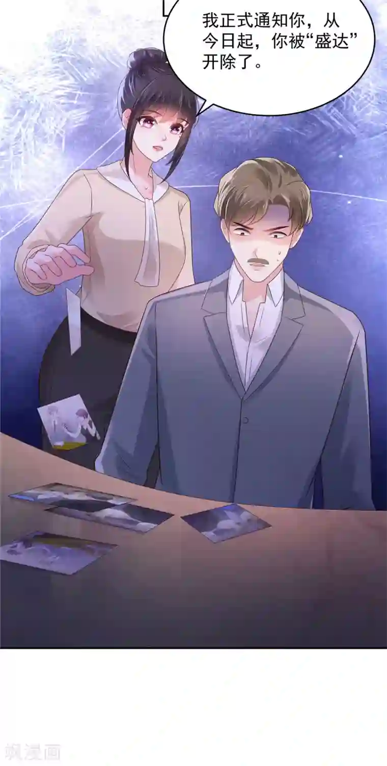 重生相逢：给你我的独家宠溺第76话 你被开除了