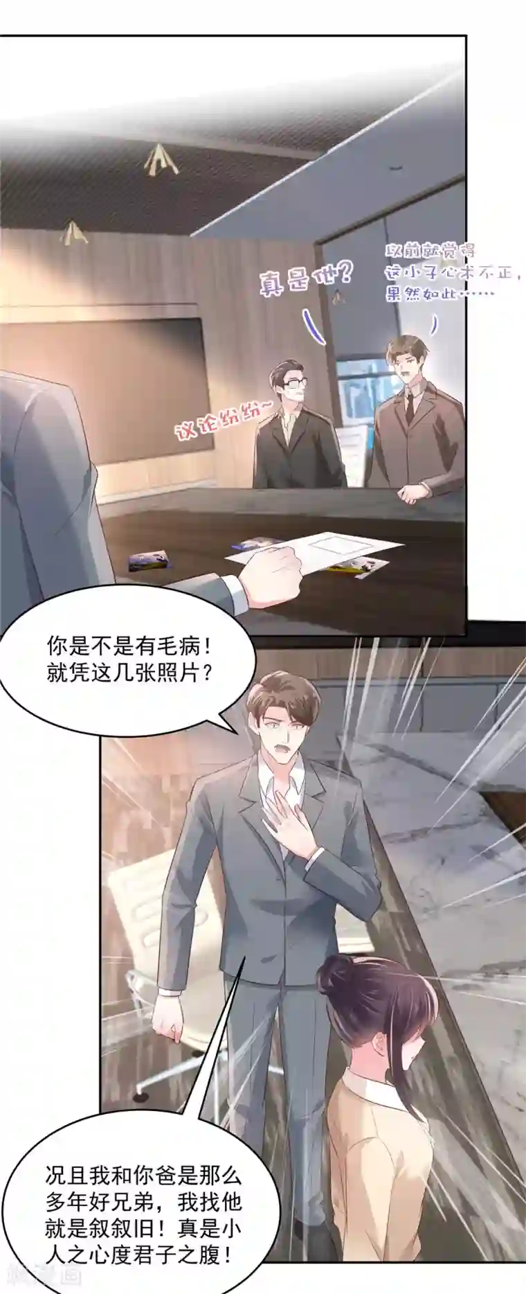 重生相逢：给你我的独家宠溺第76话 你被开除了