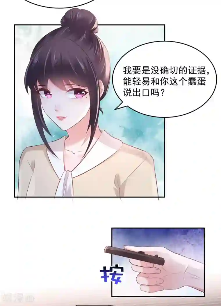 重生相逢：给你我的独家宠溺第76话 你被开除了