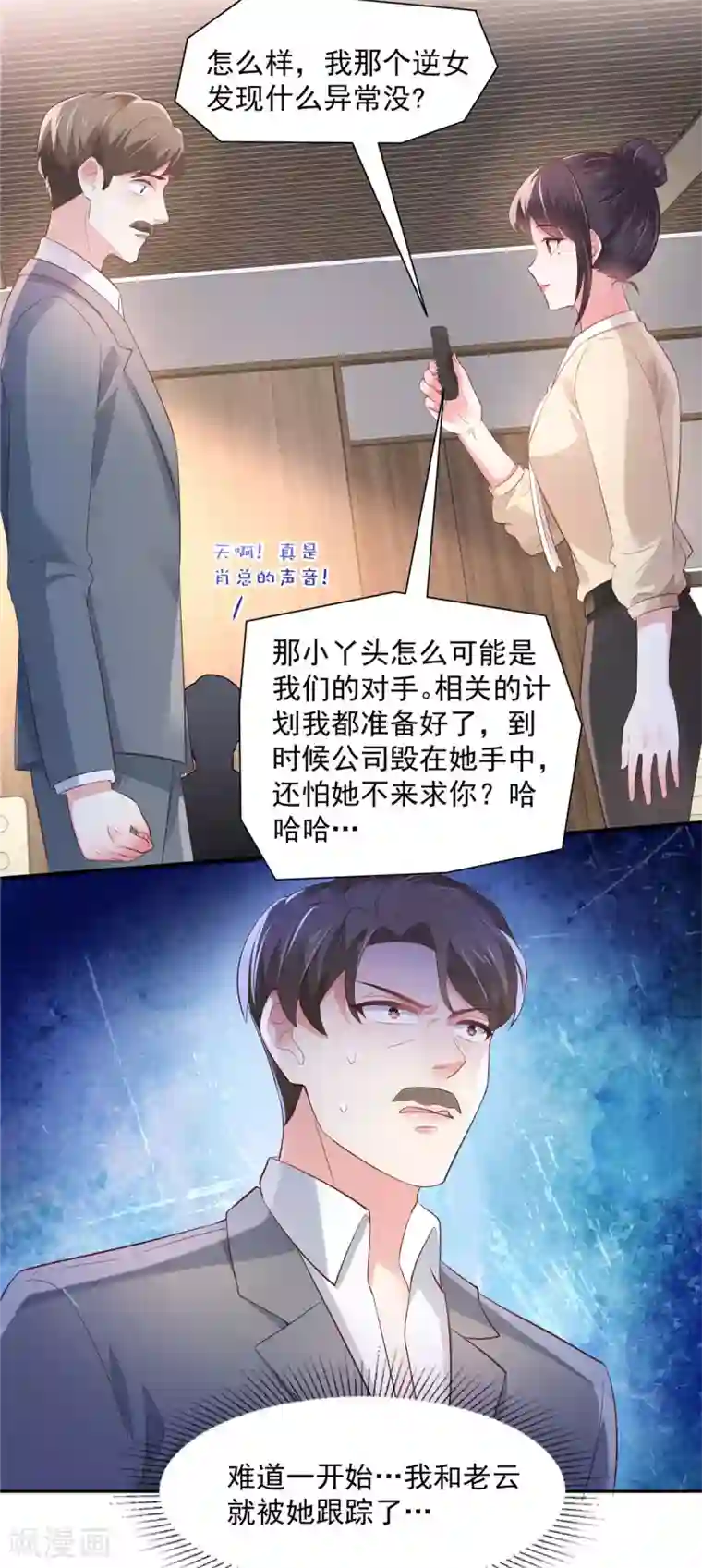 重生相逢：给你我的独家宠溺第76话 你被开除了