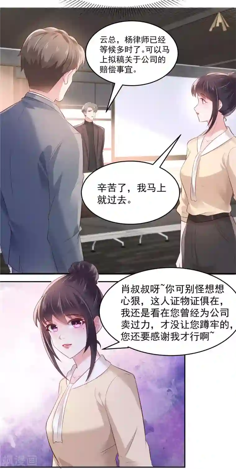 重生相逢：给你我的独家宠溺第76话 你被开除了