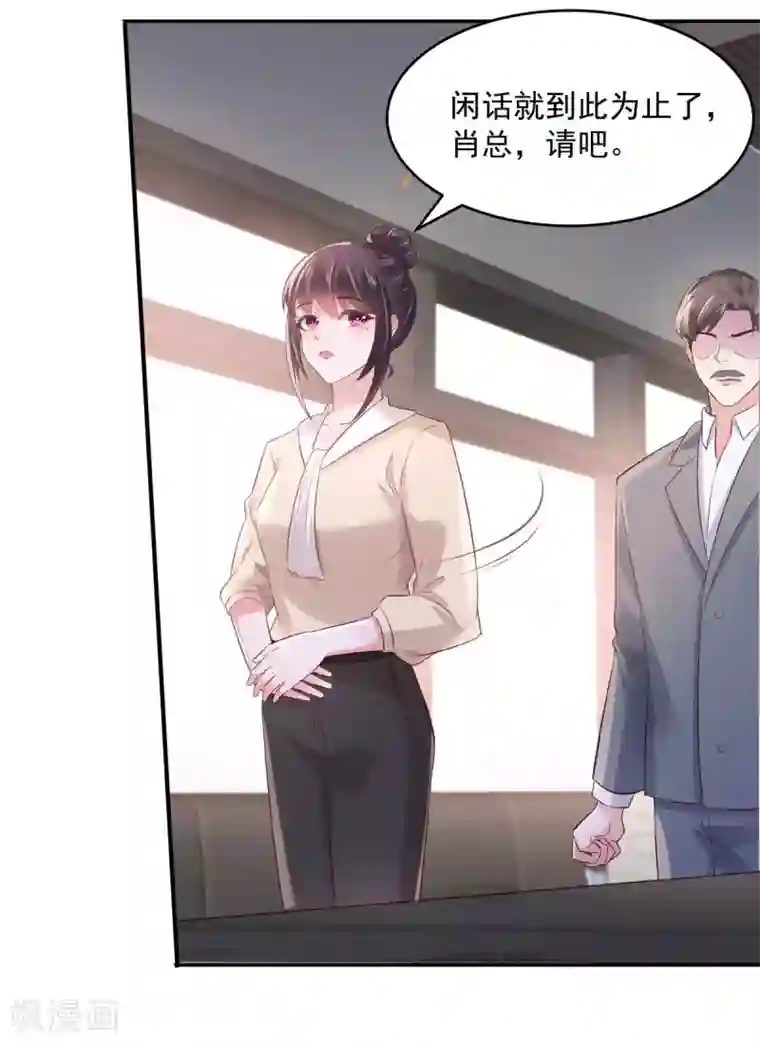 重生相逢：给你我的独家宠溺第76话 你被开除了