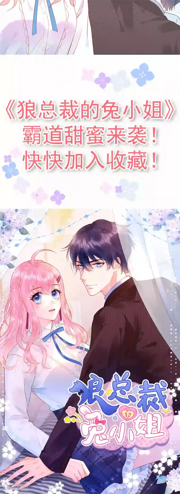 重生相逢：给你我的独家宠溺第76话 你被开除了