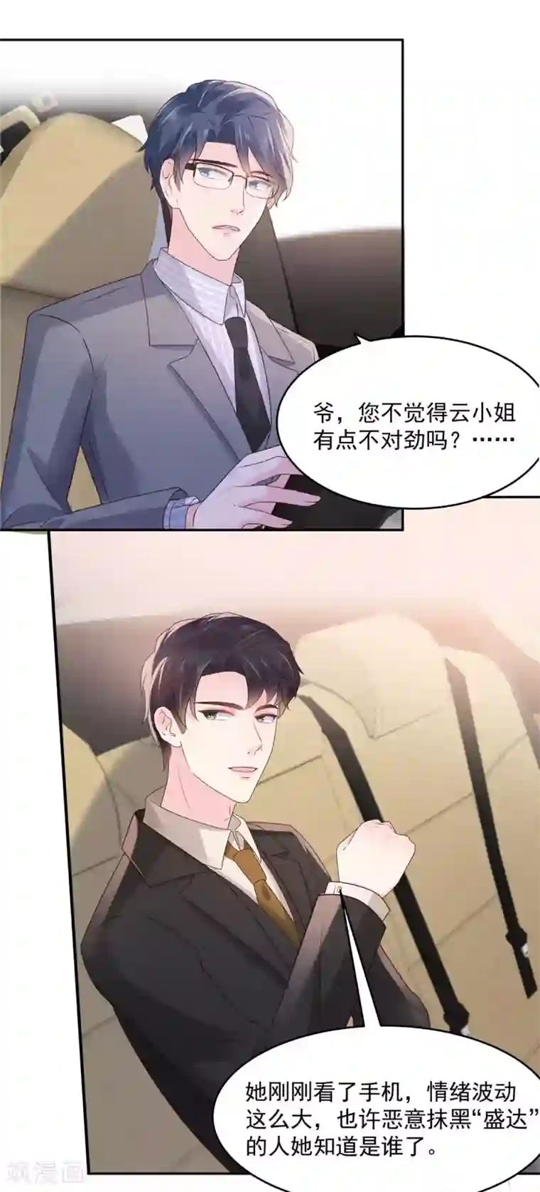 重生相逢：给你我的独家宠溺第76话 你被开除了