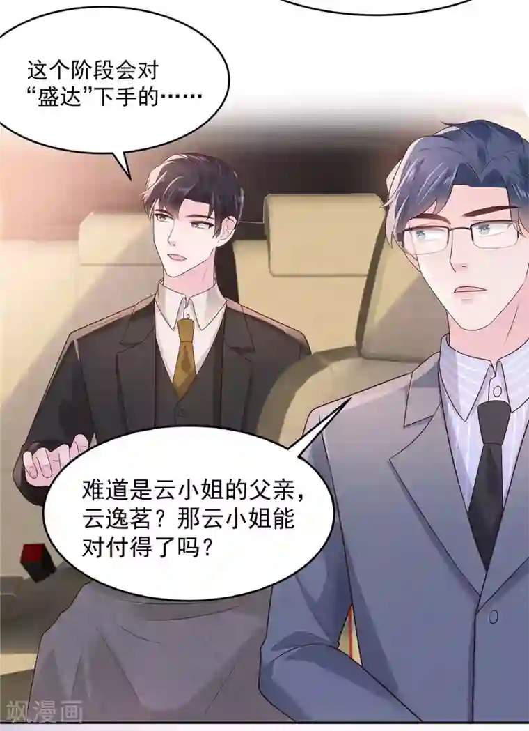 重生相逢：给你我的独家宠溺第76话 你被开除了