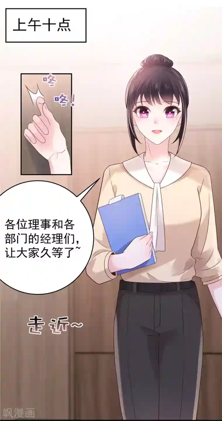 重生相逢：给你我的独家宠溺第76话 你被开除了