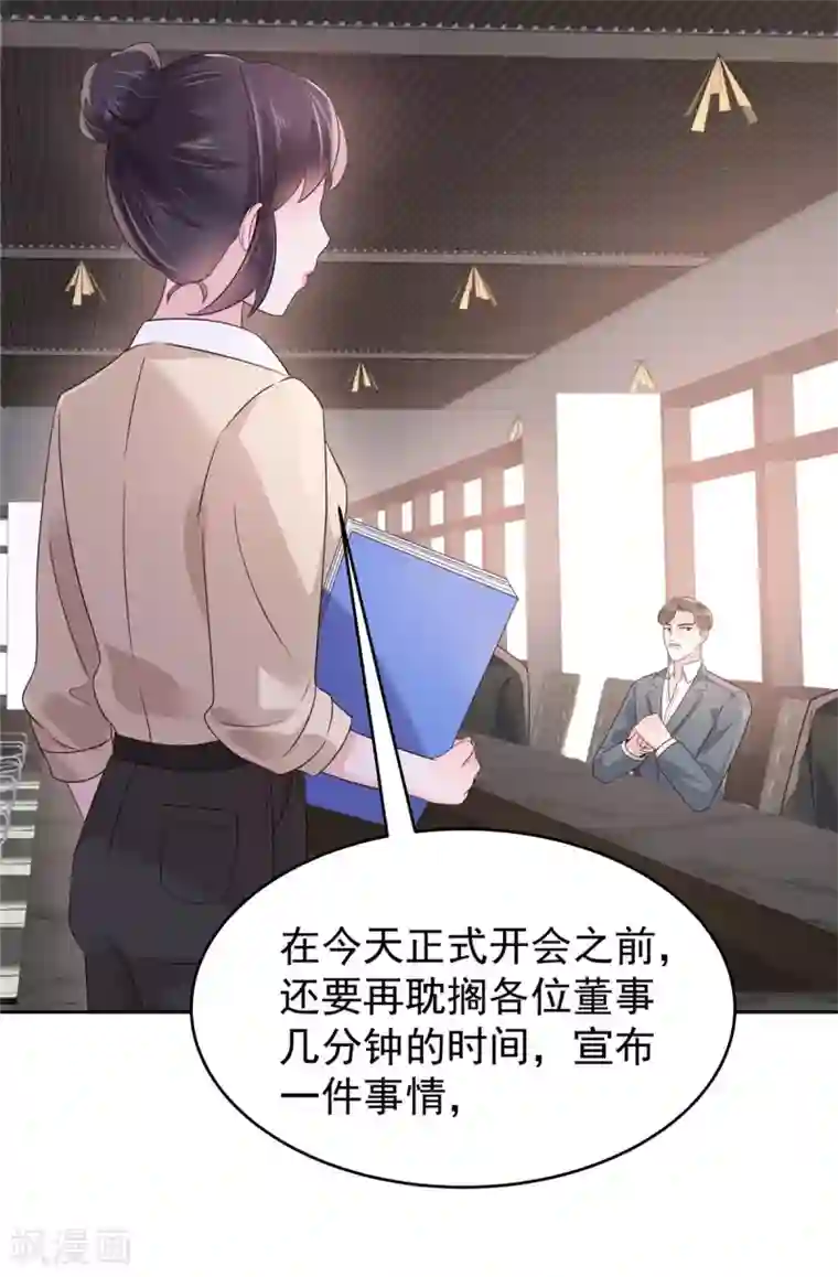 重生相逢：给你我的独家宠溺第76话 你被开除了