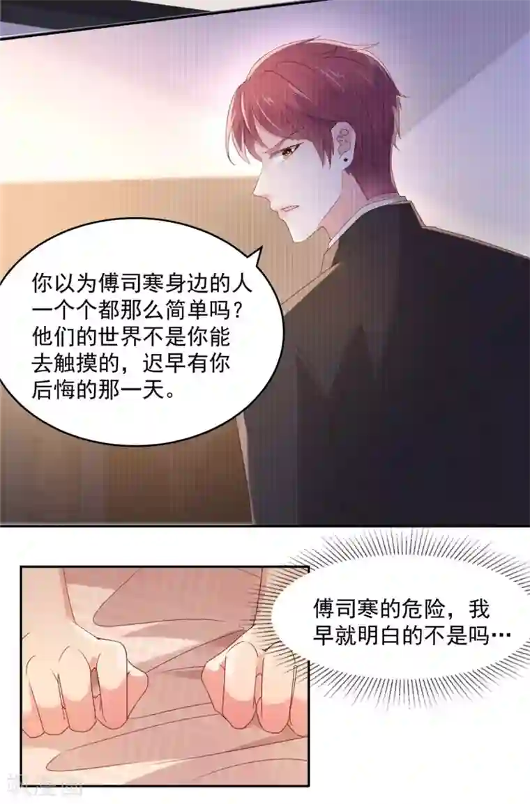 重生相逢：给你我的独家宠溺第77话 楚北野？他怎么在这里