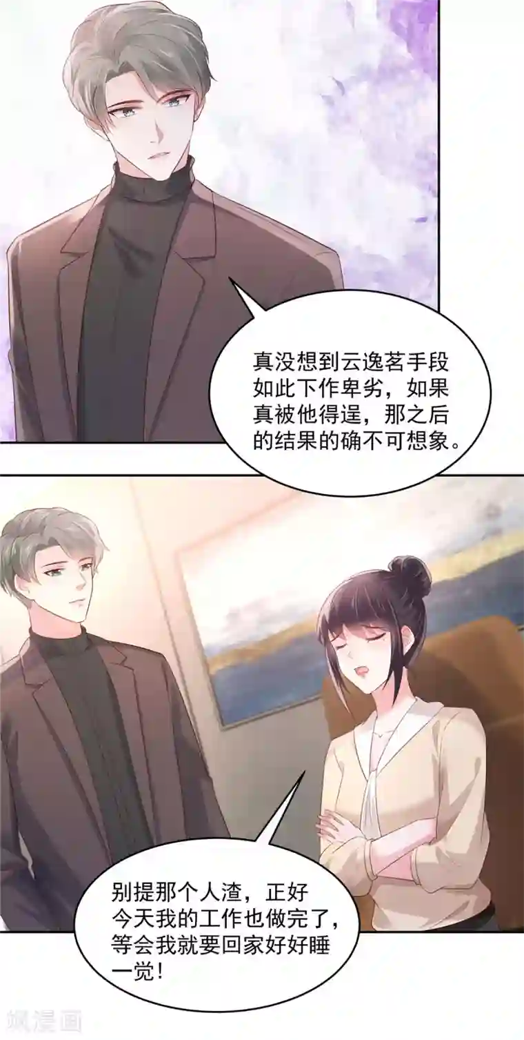 重生相逢：给你我的独家宠溺第77话 楚北野？他怎么在这里