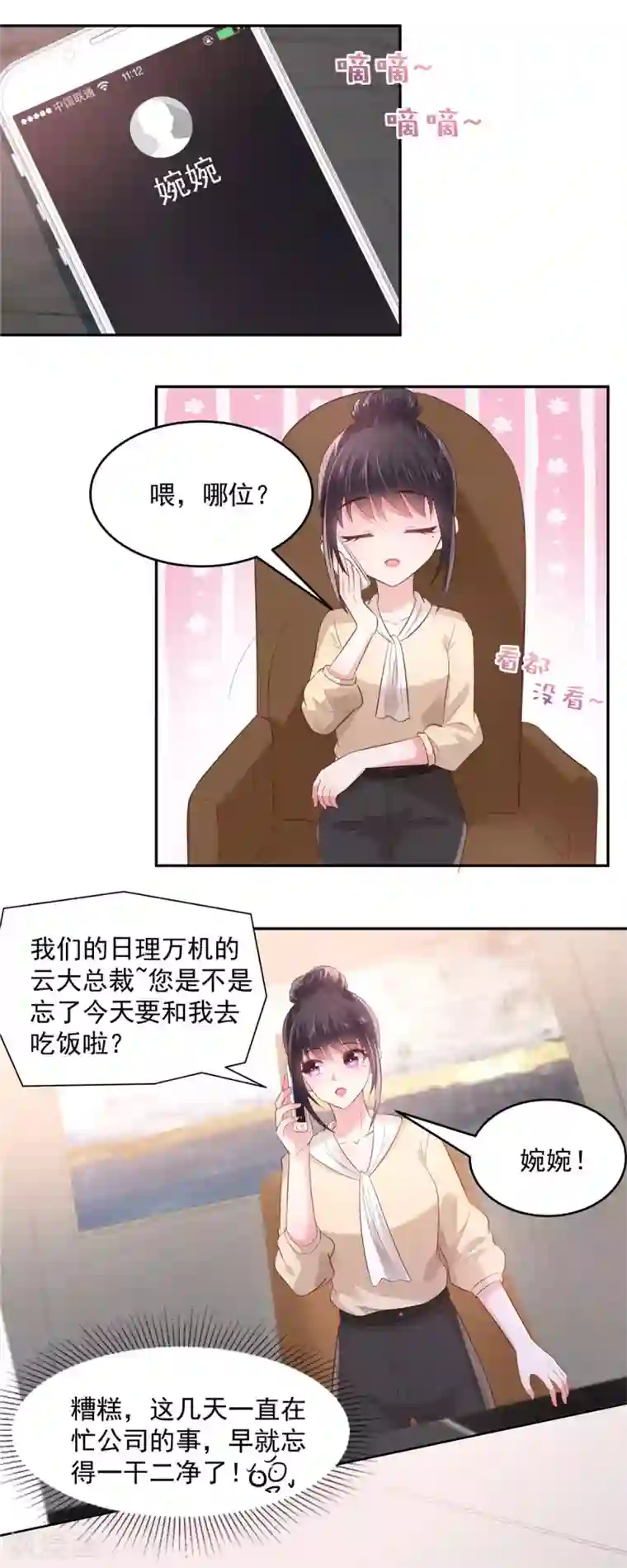 重生相逢：给你我的独家宠溺第77话 楚北野？他怎么在这里