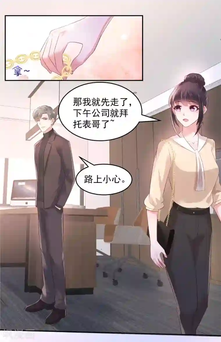 重生相逢：给你我的独家宠溺第77话 楚北野？他怎么在这里