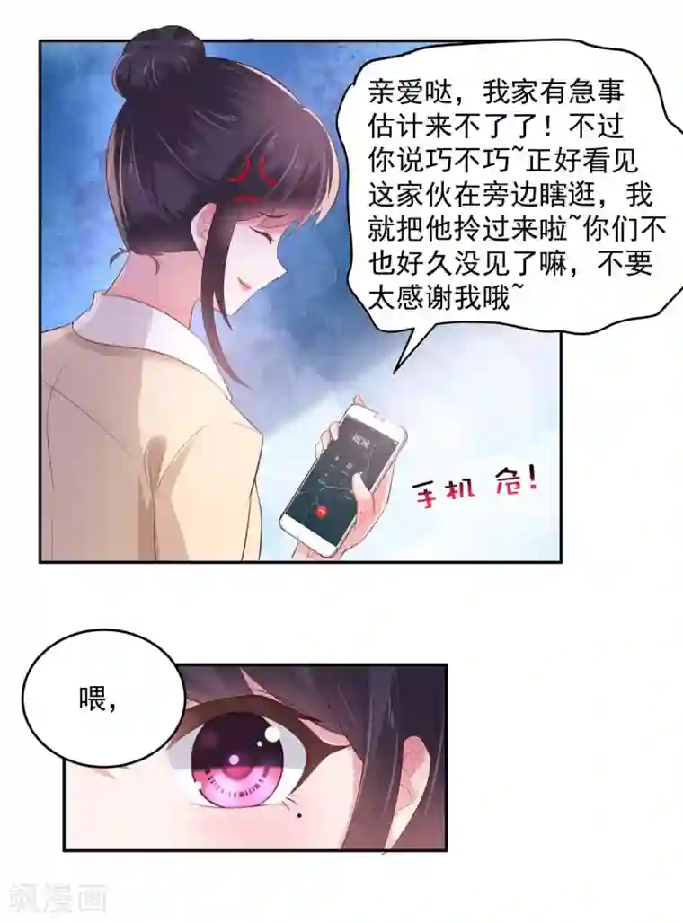 重生相逢：给你我的独家宠溺第77话 楚北野？他怎么在这里