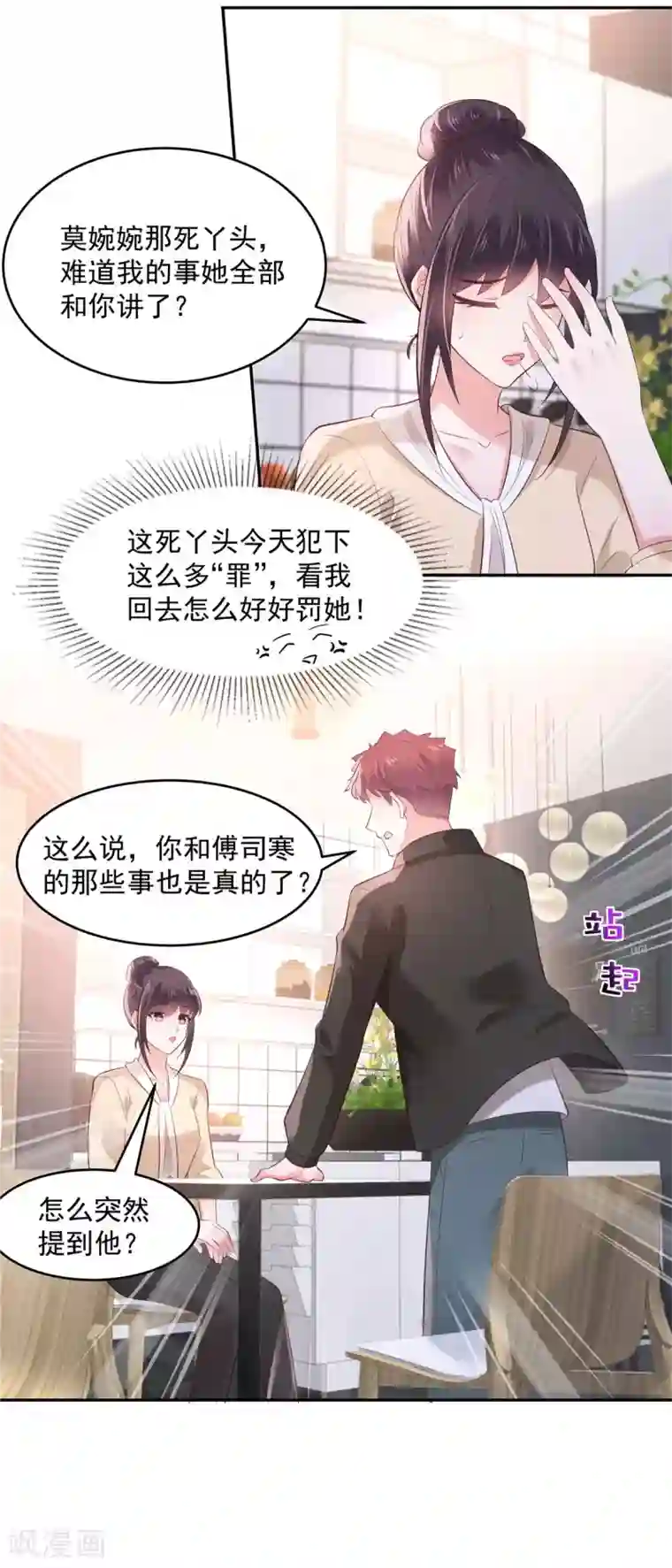 重生相逢：给你我的独家宠溺第77话 楚北野？他怎么在这里