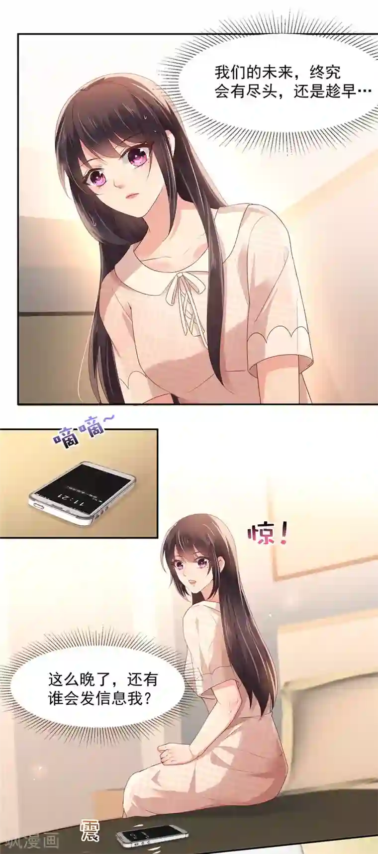 重生相逢：给你我的独家宠溺第78话 好羞耻...居然梦到了...