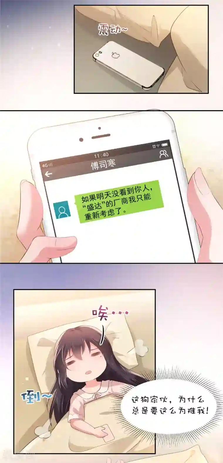 重生相逢：给你我的独家宠溺第78话 好羞耻...居然梦到了...