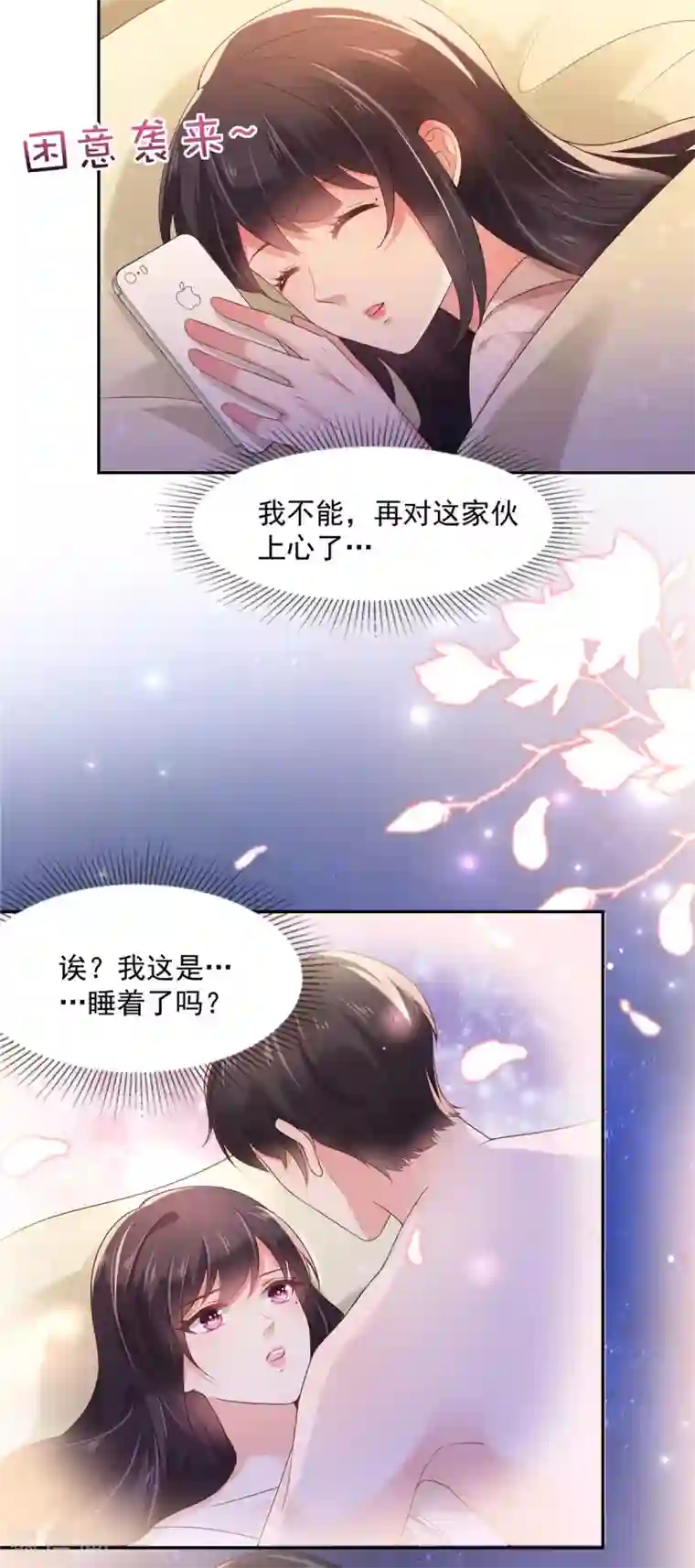 重生相逢：给你我的独家宠溺第78话 好羞耻...居然梦到了...