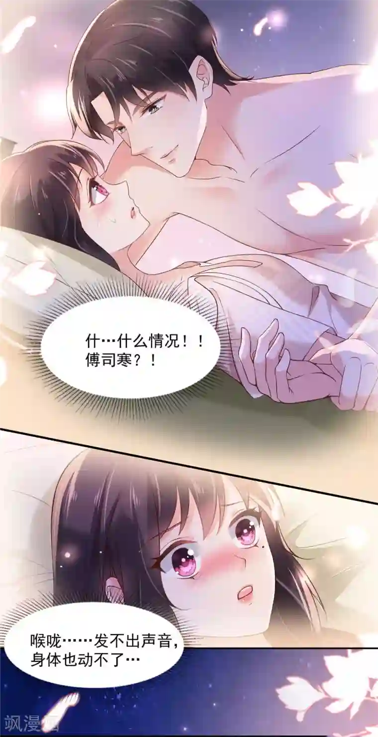 重生相逢：给你我的独家宠溺第78话 好羞耻...居然梦到了...