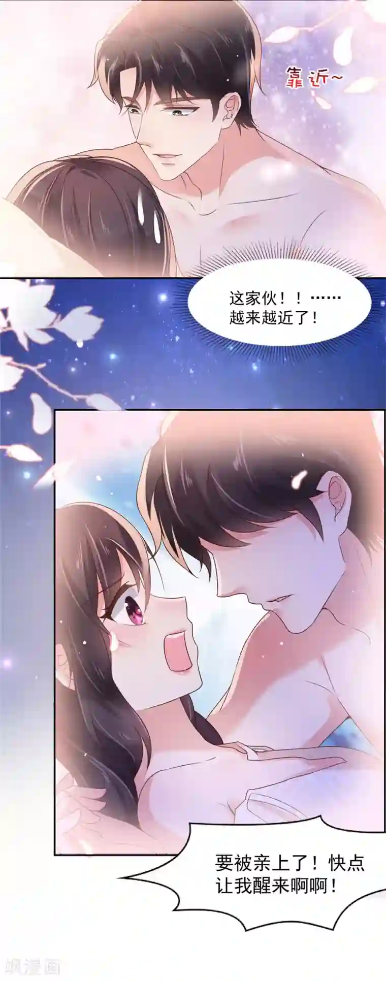 重生相逢：给你我的独家宠溺第78话 好羞耻...居然梦到了...