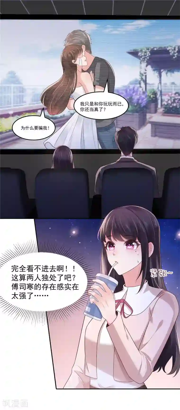 重生相逢：给你我的独家宠溺第79话 等你成为傅太太就告诉你