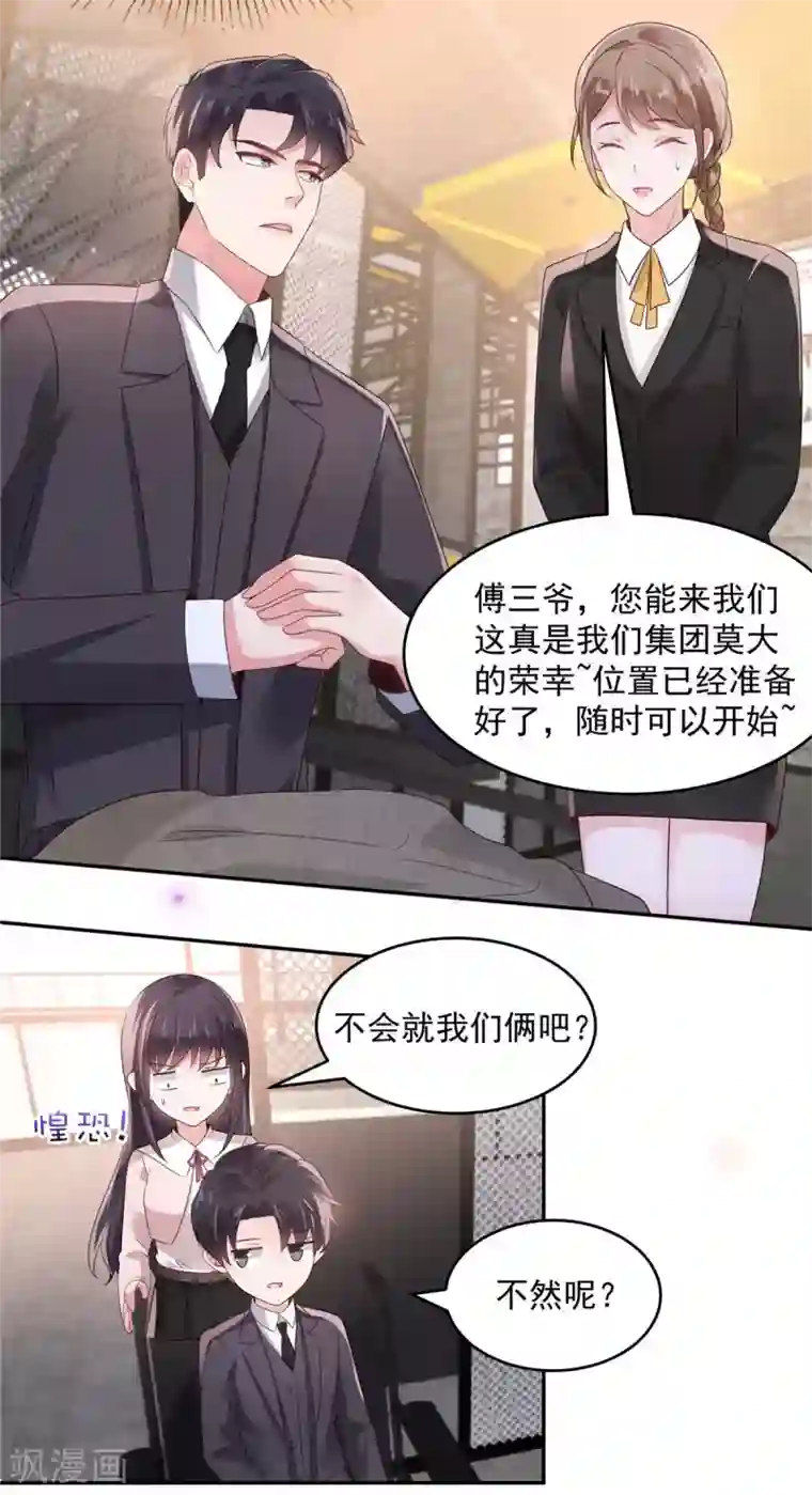 重生相逢：给你我的独家宠溺第79话 等你成为傅太太就告诉你