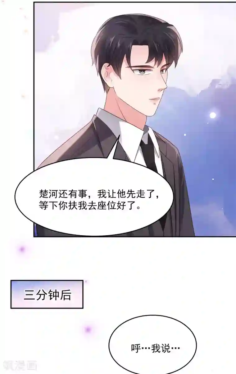 重生相逢：给你我的独家宠溺第79话 等你成为傅太太就告诉你