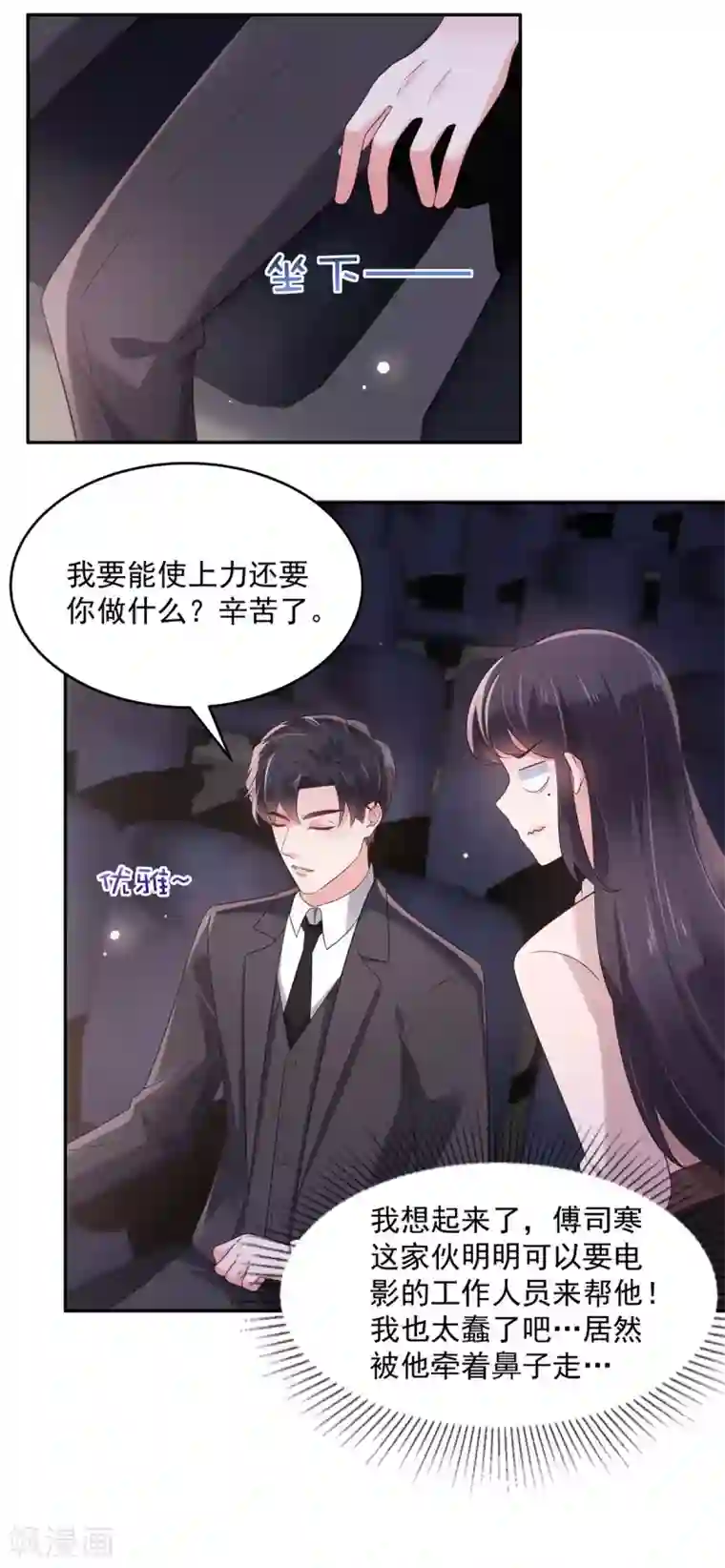 重生相逢：给你我的独家宠溺第79话 等你成为傅太太就告诉你