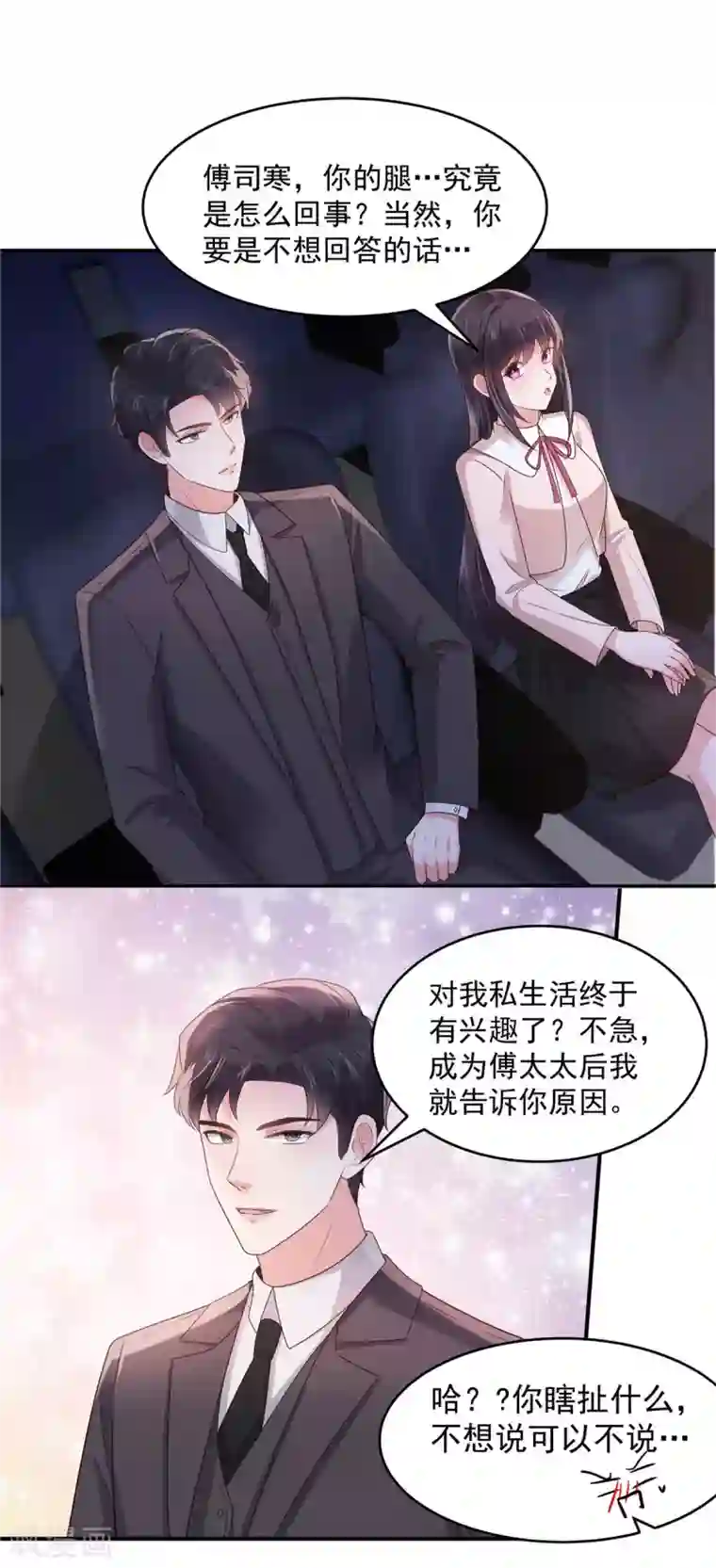 重生相逢：给你我的独家宠溺第79话 等你成为傅太太就告诉你