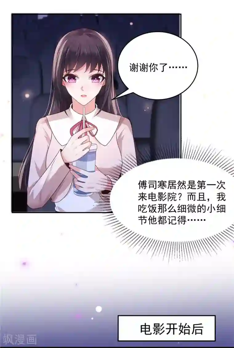 重生相逢：给你我的独家宠溺第79话 等你成为傅太太就告诉你